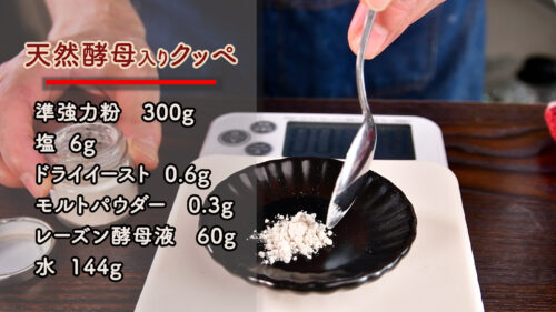 元種不要ハードパンの材料（モルトパウダー）
